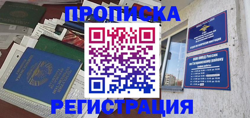 временная регистрация для школы в Горняке